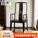 苏素红木家具紫光檀（学名：东非黑黄檀）高靠背南官帽椅明式书椅客厅家具 高靠背官帽椅【收藏级精磨】 整装