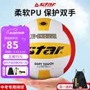 世达（star）排球中考专用软式PU硬排青少年成人5号标准比赛用球VB4025-34 