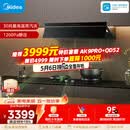 美的（Midea）【蒸汽洗AK7pro飓风版】抽吸排油烟机30风量顶侧一体欧式变频烟机AK9 PRO【推荐灶AK7】以旧换新