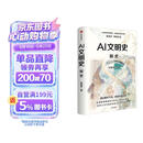 AI文明史·前史 亚洲图书奖 文津图书奖得主 新锐科技史学者 张笑宇 重磅作品 何怀宏 刘擎 俞敏洪 罗振宇等推荐 文明三部曲 技术与文明 商贸与文明 产业与文明 世界之中作者