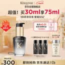 卡诗*海源黑钻香氛护发精油30ML留香滋润秀发柔顺亮泽礼盒生日礼物