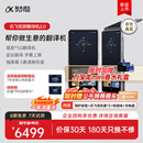 科大讯飞双屏翻译机2.0多语种离线翻译同传演讲双麦交流 强降噪10米清晰收音AI大模型 商务会议 银灰色