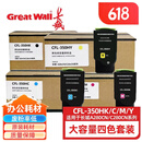 Great WallCFL-350HK/HC/HM/HY原装大容墨粉盒 适用A280CN/C280CN彩色打印机碳粉盒墨盒  CFL-350HK/M/Y/C四色套装