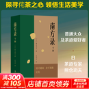 南方录今解 上海大学出版社 日熊仓功夫 著 著 关剑平 译 译 书籍 图书