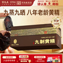 雷允上万人复购武夷山九蒸九晒开袋即食熟黄精片养生肾母亲节礼物150g