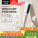 松下（Panasonic）【价保618】纳诺怡膜发棒2.0直板夹卷直防烫发棒夹板不伤发质送女生便携生日情人节520礼物EH-HN10