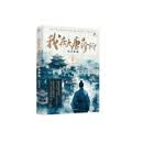我在大唐开诊所：贞观医途 穿越大唐 长安城 医者仁心 现代医学知识 群像治愈    小说文学