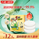 六神【家庭3块装】艾叶滋润香皂115g*3 (洗脸皂 肥皂新老款随机发)