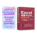 Excel函数与公式速查宝典教程（视频案例+彩色印刷）wps办公软件自学教程办公应用谁说菜鸟不会数据分析excel ppt word财务管理office
