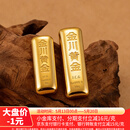 金川黄金 浇铸金条足金9999纯金金砖小黄鱼积存金黄金 浇筑金条 20g