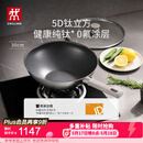 双立人（ZWILLING）不锈钢纯钛超轻炒菜锅不粘锅家用燃气灶可用SILVER Ti II 30cm