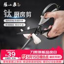 张小泉厨房钛剪刀不锈钢多功能剪刀夹核桃剪肉剪蔬菜烤肉剪 J200001