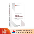上市公司并购重组年度报告（2026） 中国上市公司协会 编著