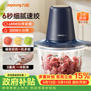 九阳（Joyoung）绞肉机家用绞馅机碎肉机电动多功能辅食料理机 打肉机肉馅蒜蓉机绞肉机2L S18-LA268 