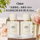 Chloe蔻依 仙境花园系列北国雪松浓香水50ml 买一赠一 到手100ml