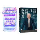 我的教育观 丘成桐谈求学与做人 面向未来的教育解决方案 丘成桐作品 解决教育焦虑 人生经验 学习方法 教育新语 我的几何人生 真与美 丘成桐的数学观作者