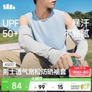 蕉下（beneunder）防晒袖套男冰袖护臂宽松凉感手臂防晒开车骑行运动防晒黑不闷热灰