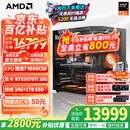 AMD锐龙7 9850X3D主机 9800X3D整机 RTX5080/5070TI/RX9070XT显卡千帧电竞游戏直播台式电脑DIY组装机 新品二 9850X3D/5070TI 16G