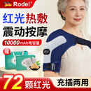 Rodel【红光烤灯】电加热护肩周炎热敷理疗仪颈椎热敷肩膀理疗热敷睡觉 红光充电款【72颗灯珠+石墨烯双热+VIB按摩】 10000毫安锂电池