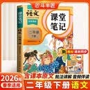 2026斗半匠课堂笔记二年级下册语文人教版黄冈学霸笔记随堂笔记同步教材全解小学生课前预习课后复习辅导书