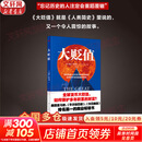 【正版包邮】大贬值 亚当·巴拉塔 著 东方出版社 新华书店旗舰店图书书籍 大贬值 【亚当·巴拉塔 著】