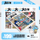 《大少年》2026年6月起订全年订阅（2026.06-2027.05共12期+赠品）