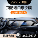 VWK适用16-26款奔驰E/e260/300l豪华屏幕钢化膜车内用品内饰中控导航 【导航+仪表】超清Ar增透钢化膜