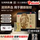 [东阿阿胶]龟甲胶 7.5g*18块 1盒装 【官方旗舰店正品】滋阴养血用于阴虚潮热骨蒸盗汗腰膝酸软 皇家围场男性用药男士滋补 国药准字