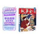 2025年《故事会》合订本. 168期
