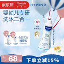 妙思乐儿童洗发沐浴二合一500ml 婴儿专用洗发水沐浴露法国进口