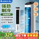 格力（GREE） 冷风空调扇制冷风扇家用水冷风机家用无叶塔扇小空调扇办公省电吹风降温加湿KS-04X60g