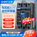 正泰（CHNT）塑壳断路器NXM昆仑380V塑壳空气开关断路器NXM-63S/3300-32A 630A 4P