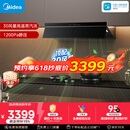 美的（Midea）【银河P80 MAX升级版】抽吸排油烟机30风量顶侧一体欧式变频烟机AK9 PRO【推荐灶AK7】以旧换新