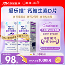 爱乐维孕妇钙片 柠檬酸钙+维生素D3  备孕哺全期孕妇成人补钙100片 *2