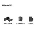 影石Insta360全景配件换购