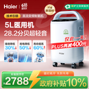 海尔（Haier）5L升制氧机家用吸氧机老人医用级氧气机直流变频节能省电静音507W