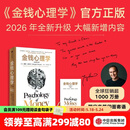 中信出版金钱心理学（全新增订版） 摩根 豪泽尔等著 中信出版社正版图书 金钱心理学（全新增订版）