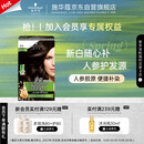 施华蔻（Schwarzkopf）怡然滋养染发霜3.0自然深棕 染发膏人参 多次盖白补染 母亲节礼物