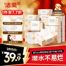 洁柔抽纸 粉Face3层110抽*24包 可湿水纸巾卫生纸 柔韧抽纸整箱
