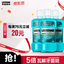 李施德林(Listerine)精油漱口水冰蓝劲爽清新口气深层清洁500mL*3减少细菌