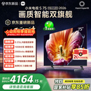 小米电视S75 Mini LED 2026 75英寸 1008分区低反屏 2000nits峰值亮度 澎湃OS L75MC-S 国家补贴