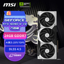 微星（MSI）万图师 GeForce RTX 5090 D v2 24G VENTUS 3X OC AI游戏设计剪辑OpenClaw本地部署显卡