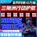绝密双护58可吃1288万！三角洲行动手游护航纯绿魔王双子星带您千万撤离更有其他订单清图单大红单赌约单