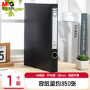 晨光（M&G）晨光 档案盒 ADM94813  A4 35mm PP 黑色 1个/个