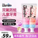 usmile笑容加儿童牙膏3-12岁氟钙双护宝宝换牙期含氟抗糖防蛀护牙齿牙膏 【两支实惠装】净香草莓75g+净香蜜桃75g