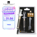 利民（thermalright）TF8(2g)（导热硅脂/ CPU散热膏/ 2g装/导热系数13.8/笔记本导热膏）