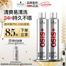 施华蔻专业施华蔻PRO OSIS刚劲发胶定型喷雾300ml*2蓬松自然碎发型持久造型