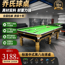 乔式金腿银腿台球桌标准型钢库台球厅家用中式黑八豪华桌球台 9尺 正品乔氏Q7银腿裸台 金腿