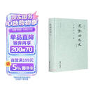 流动的斯文：合肥张家记事（修订版）