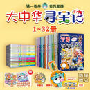 大中华寻宝记系列（1-32册）赠品笔袋/显眼包随机发其一 儿童中国地理科普知识百科漫画书6-14岁，儿童科普，人文地理，漫画读物 课外读物暑假作业一升二暑假衔接小升初暑假衔接儿童年货节送礼